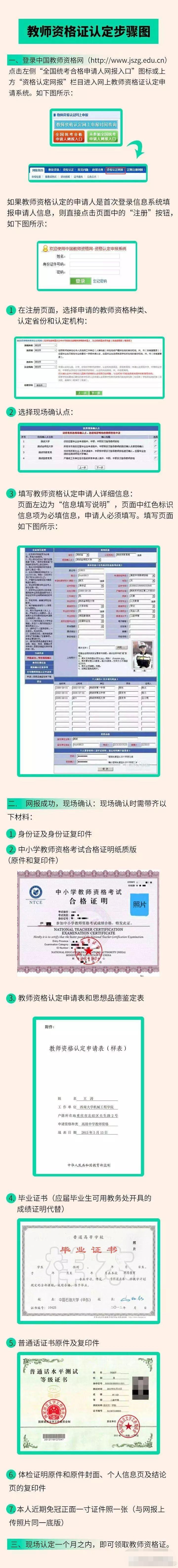 四川教師資格認(rèn)定