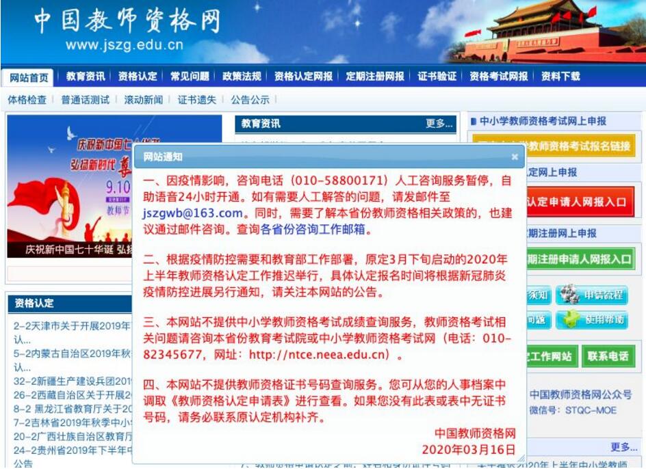 四川教師資格證網(wǎng)公告：2020上半年四川教師資格認(rèn)定又推遲了!