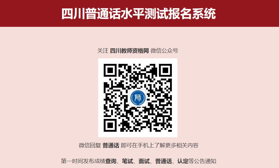 四川教師資格證網(wǎng)答疑：還沒有參加四川普通話報(bào)名的考生趕的上今年教師資格證認(rèn)定嗎?