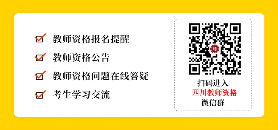 四川小學(xué)教師資格證筆試報(bào)名時間
