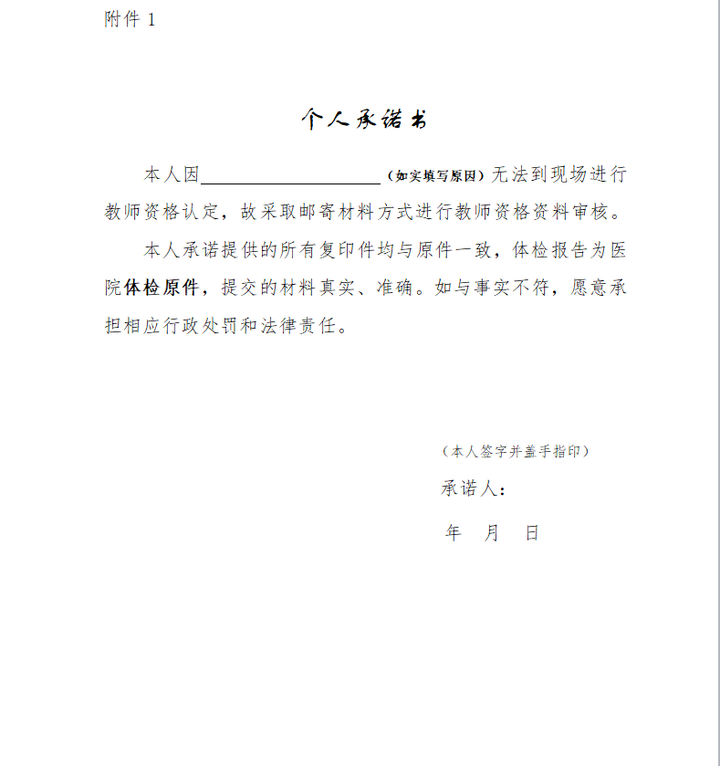 德陽教師資格認(rèn)定公告