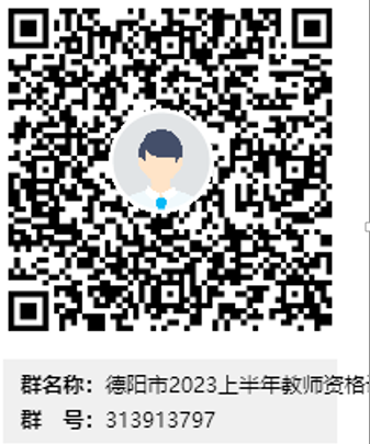 德陽教師資格認(rèn)定