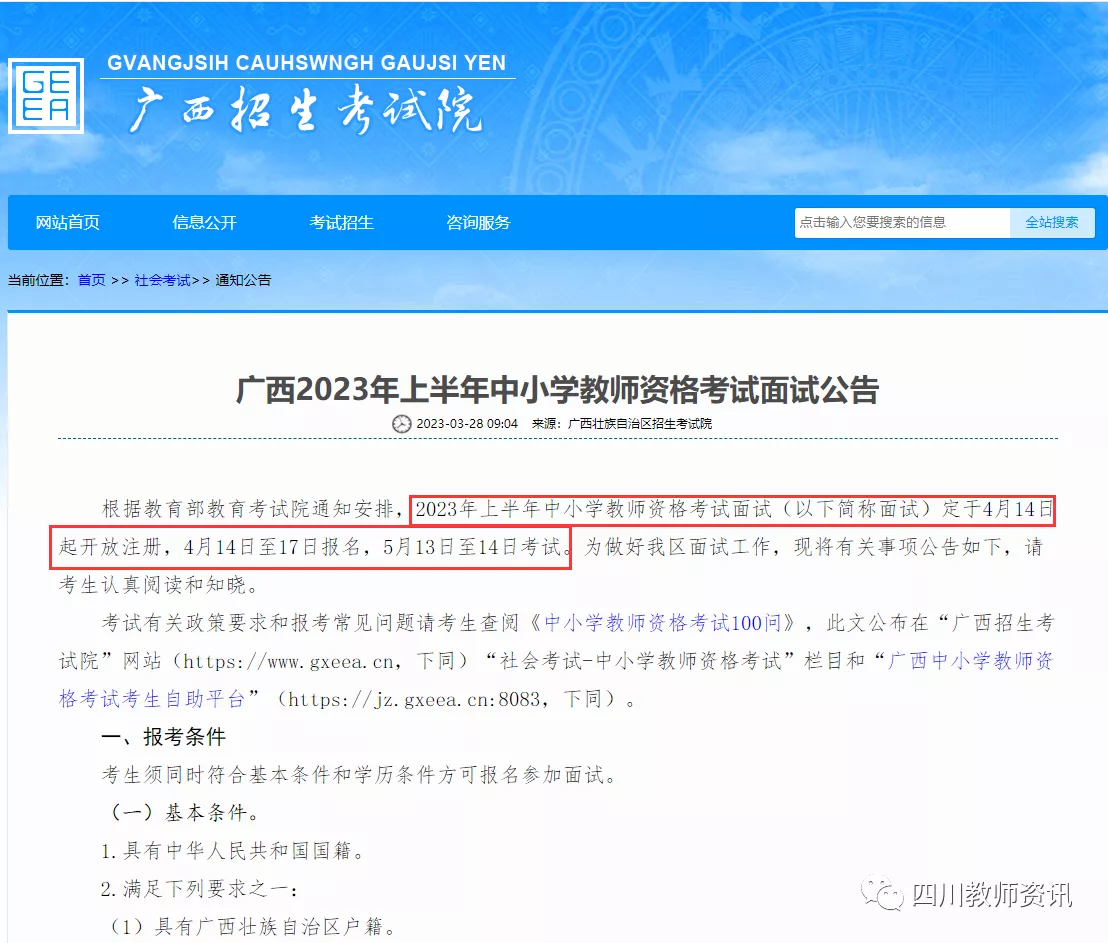 四川教師資格證面試報(bào)名時(shí)間