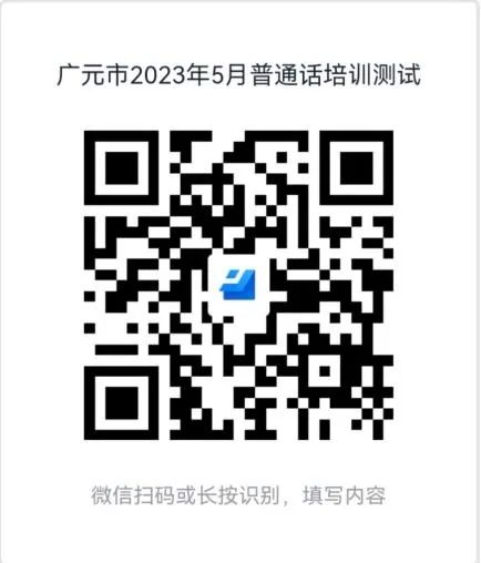 四川普通話